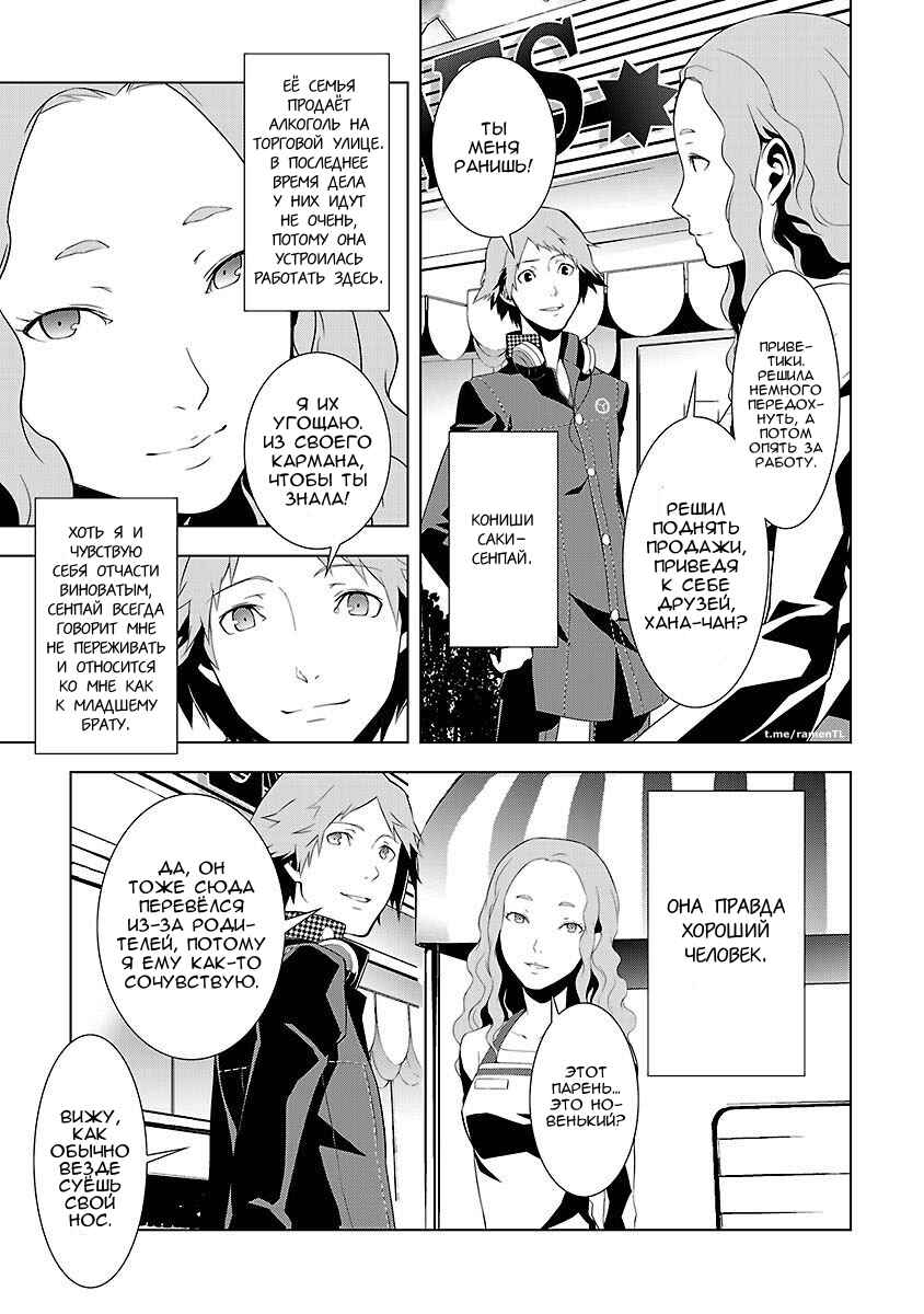 Persona 4 Chapter 2 - Page 23