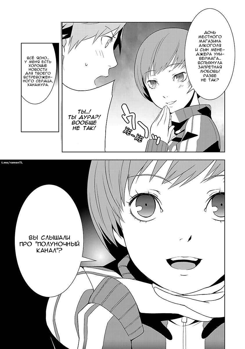 Persona 4 Chapter 2 - Page 25