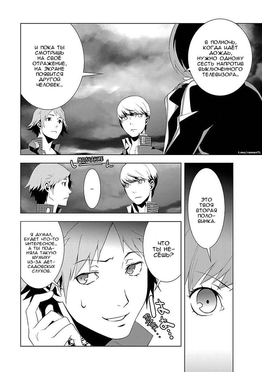 Persona 4 Chapter 2 - Page 26