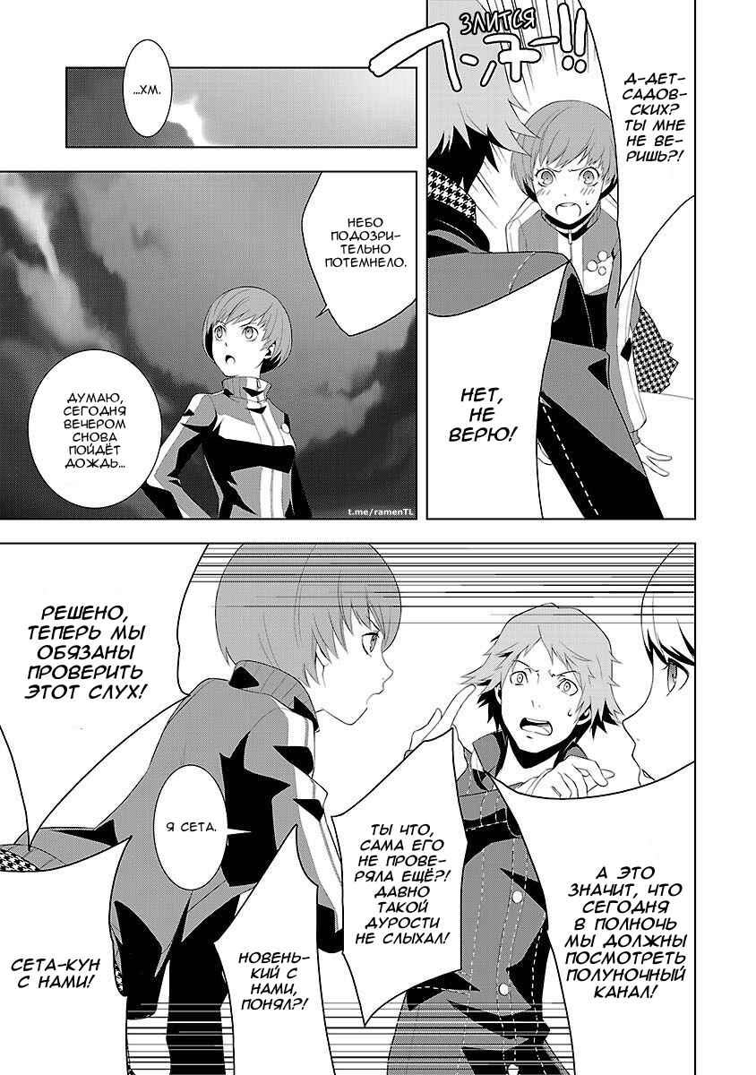 Persona 4 Chapter 2 - Page 27