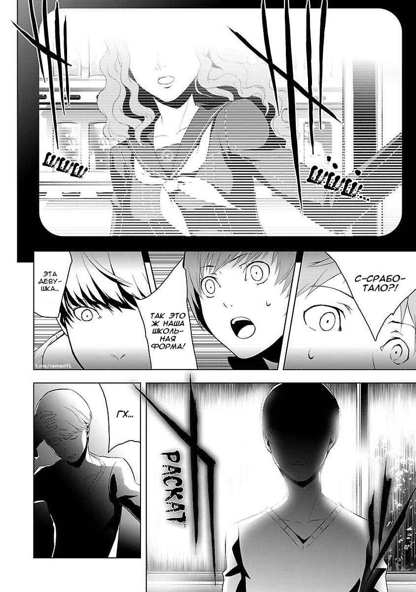 Persona 4 Chapter 2 - Page 30
