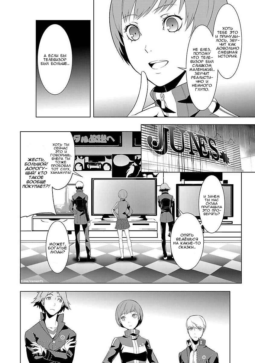 Persona 4 Chapter 2 - Page 34