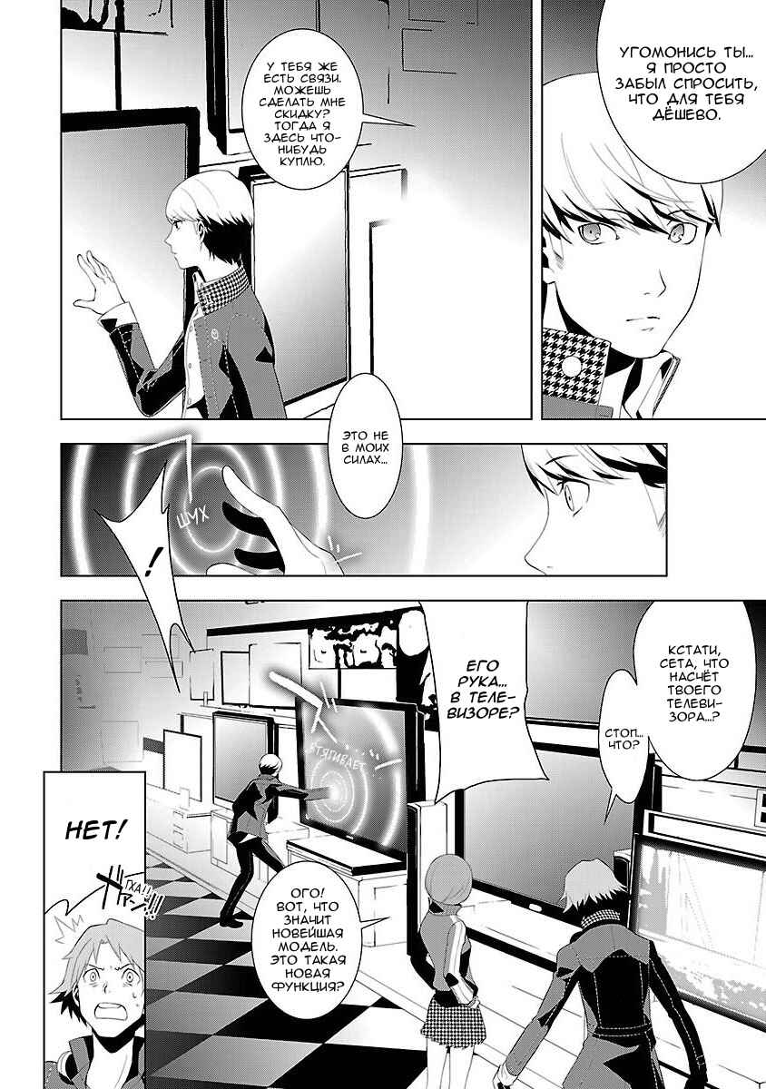 Persona 4 Chapter 2 - Page 36