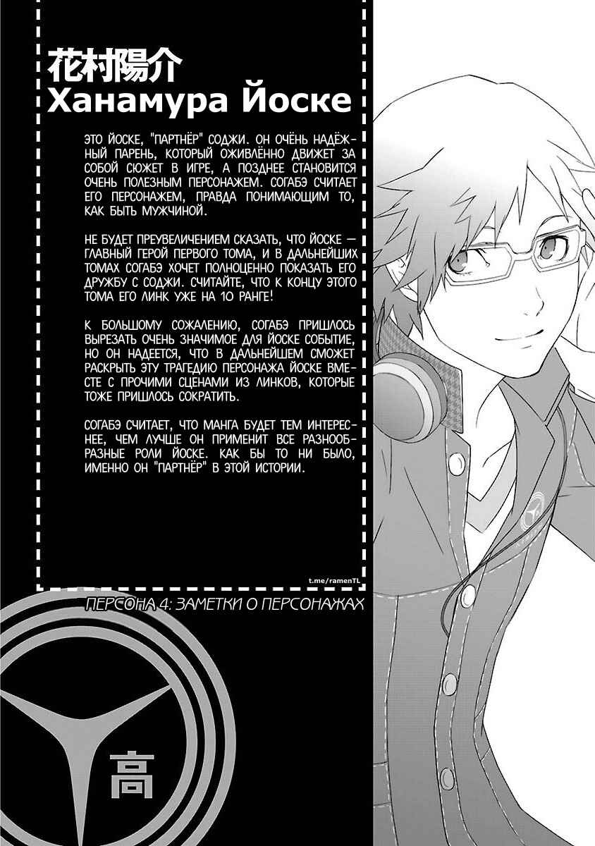 Persona 4 Chapter 2 - Page 39