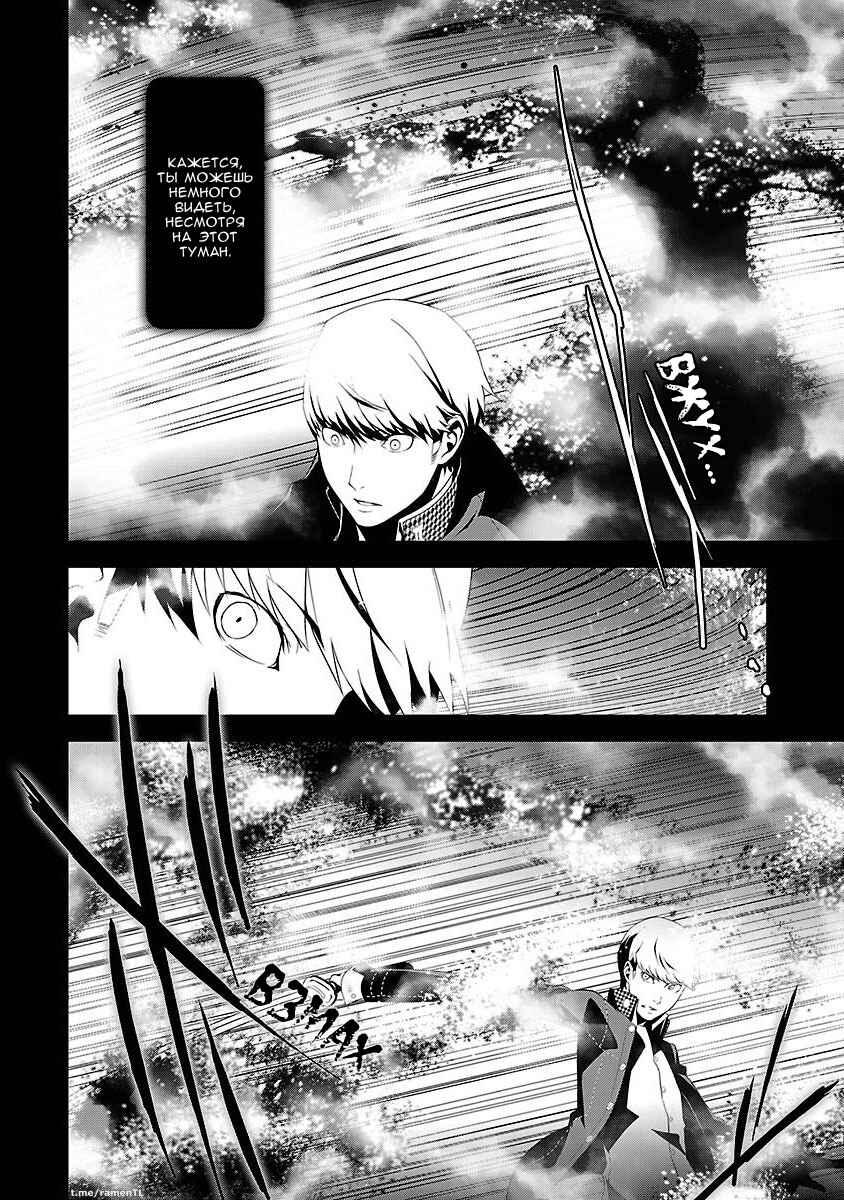 Persona 4 Chapter 2 - Page 4