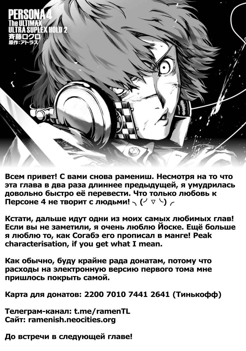 Persona 4 Chapter 2 - Page 40