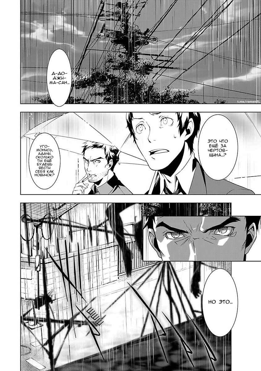 Persona 4 Chapter 2 - Page 8