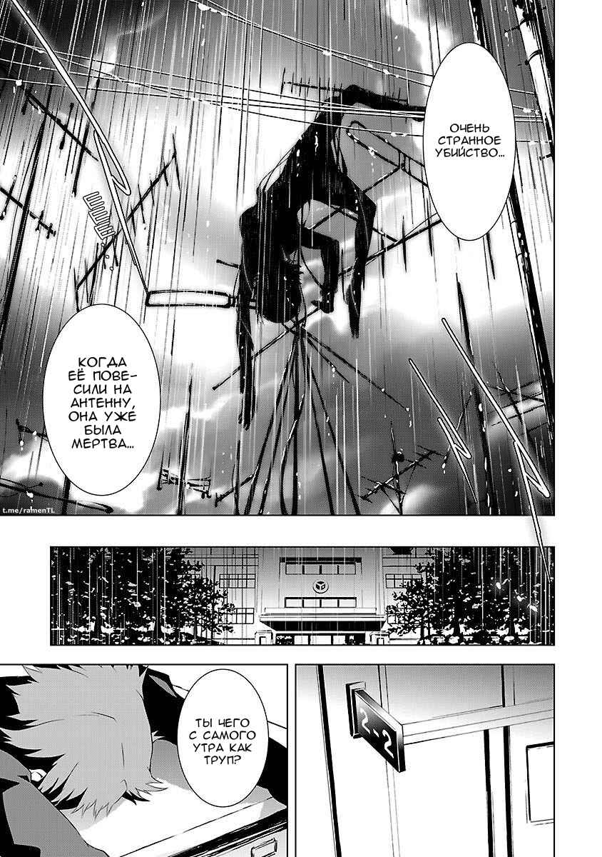 Persona 4 Chapter 2 - Page 9