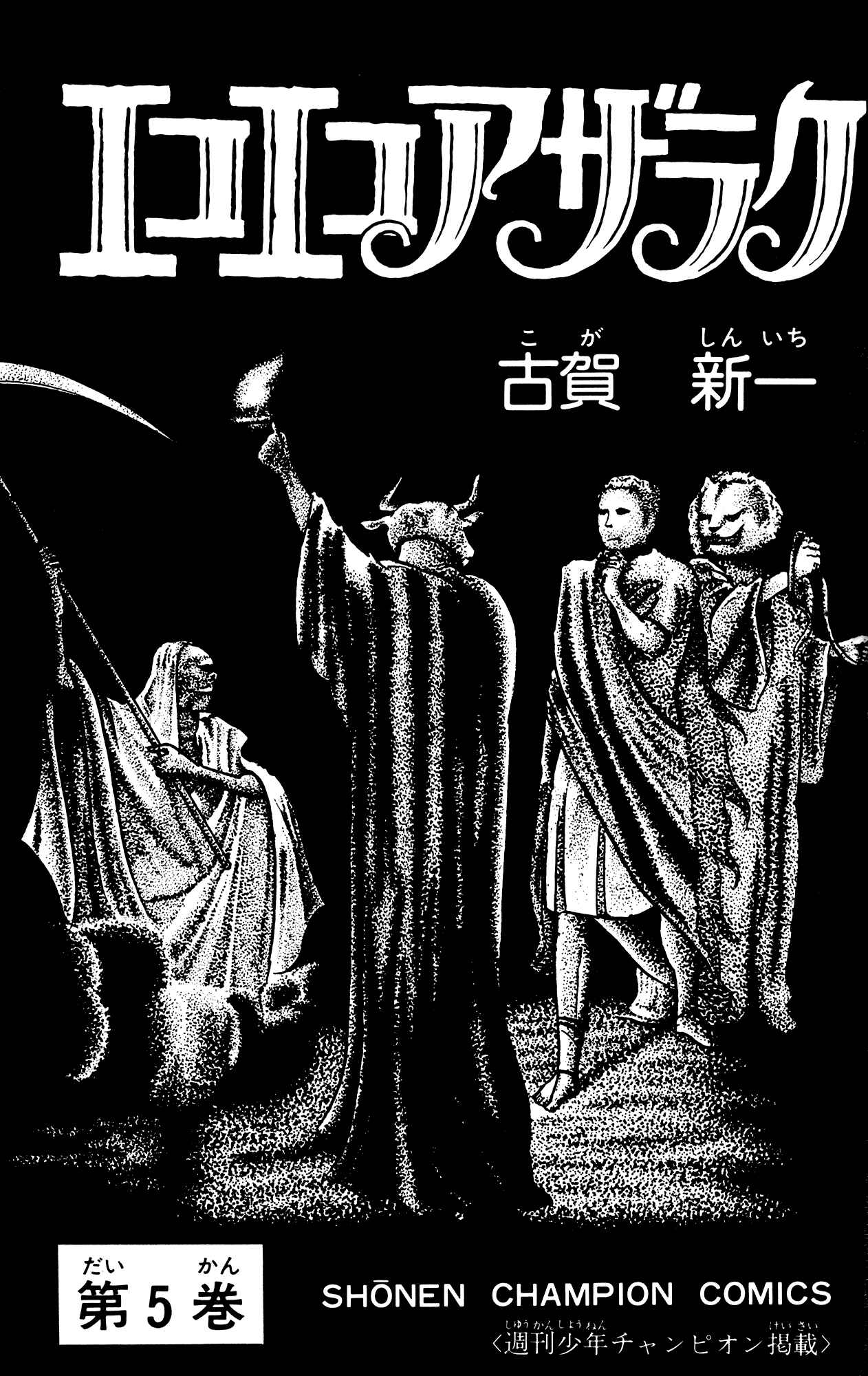 Eko Eko Azarak Chapter 40 - Page 2