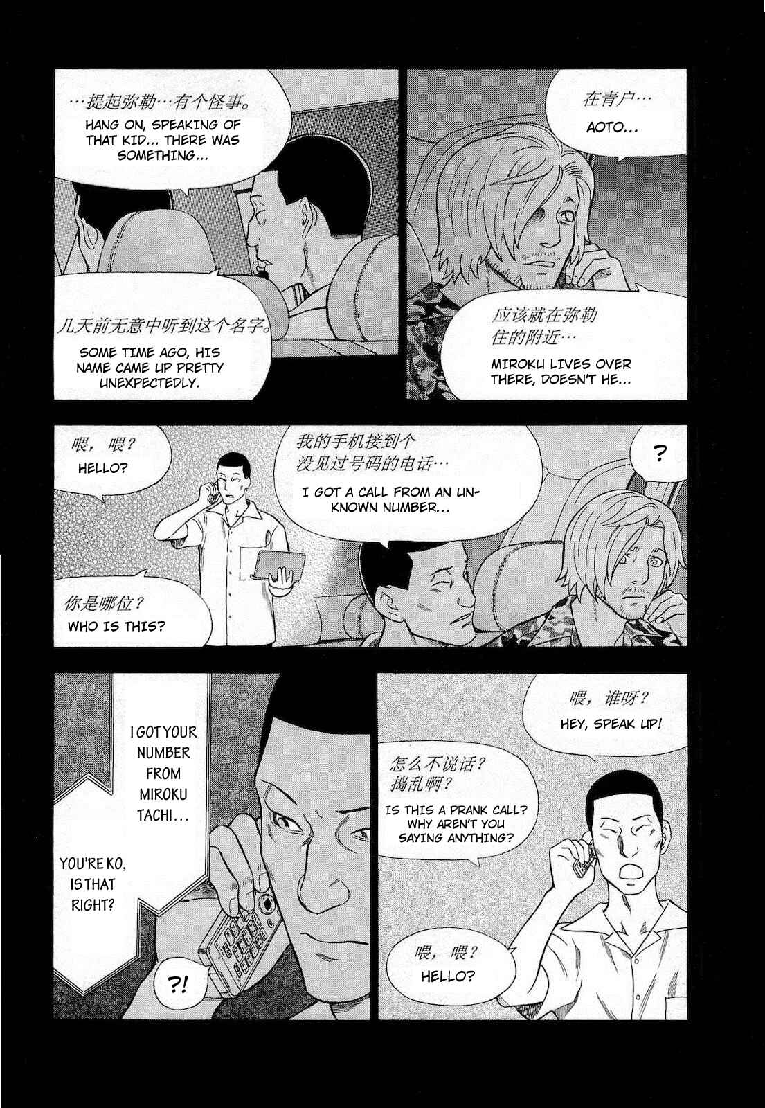 Tsumi to Batsu: A Falsified Romance Chapter 63 - Page 8
