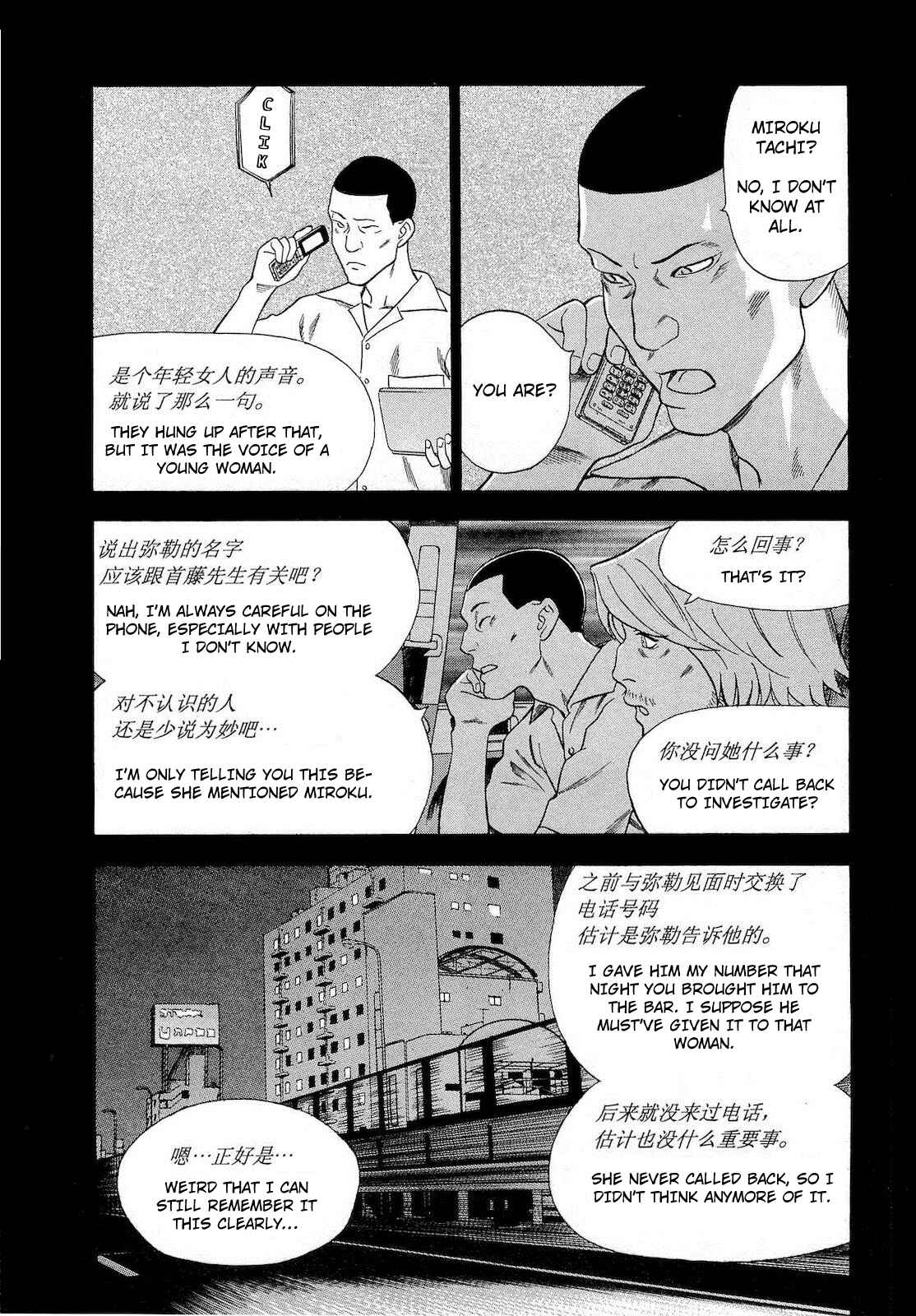 Tsumi to Batsu: A Falsified Romance Chapter 63 - Page 9