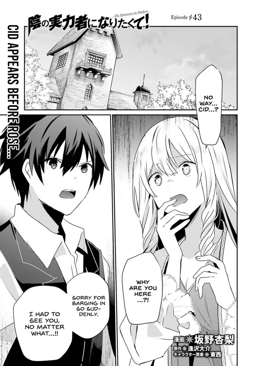 Kage no Jitsuryokusha ni Naritakute! Chapter 43 - Page 2