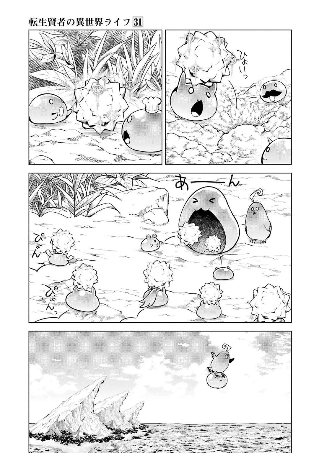 Tensei Kenja no Isekai Life ~Dai ni no Shokugyou wo Ete, Sekai Saikyou ni Narimashita~ Chapter 91.1 - Page 19