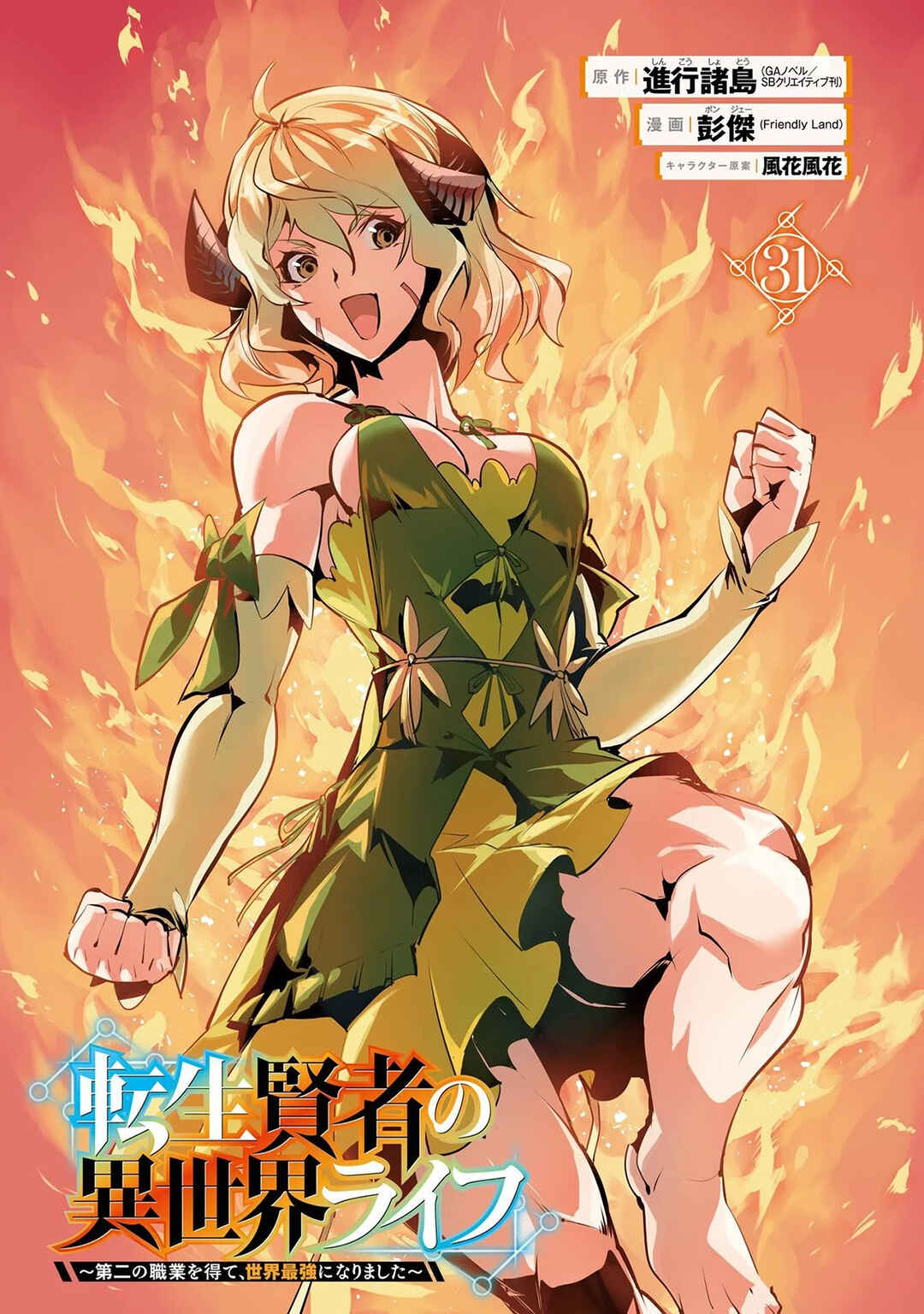 Tensei Kenja no Isekai Life ~Dai ni no Shokugyou wo Ete, Sekai Saikyou ni Narimashita~ Chapter 91.1 - Page 3