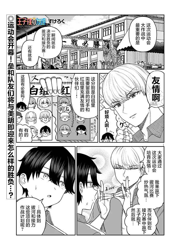 Ouji-sama no Tomodachi Chapter 15 - Page 1