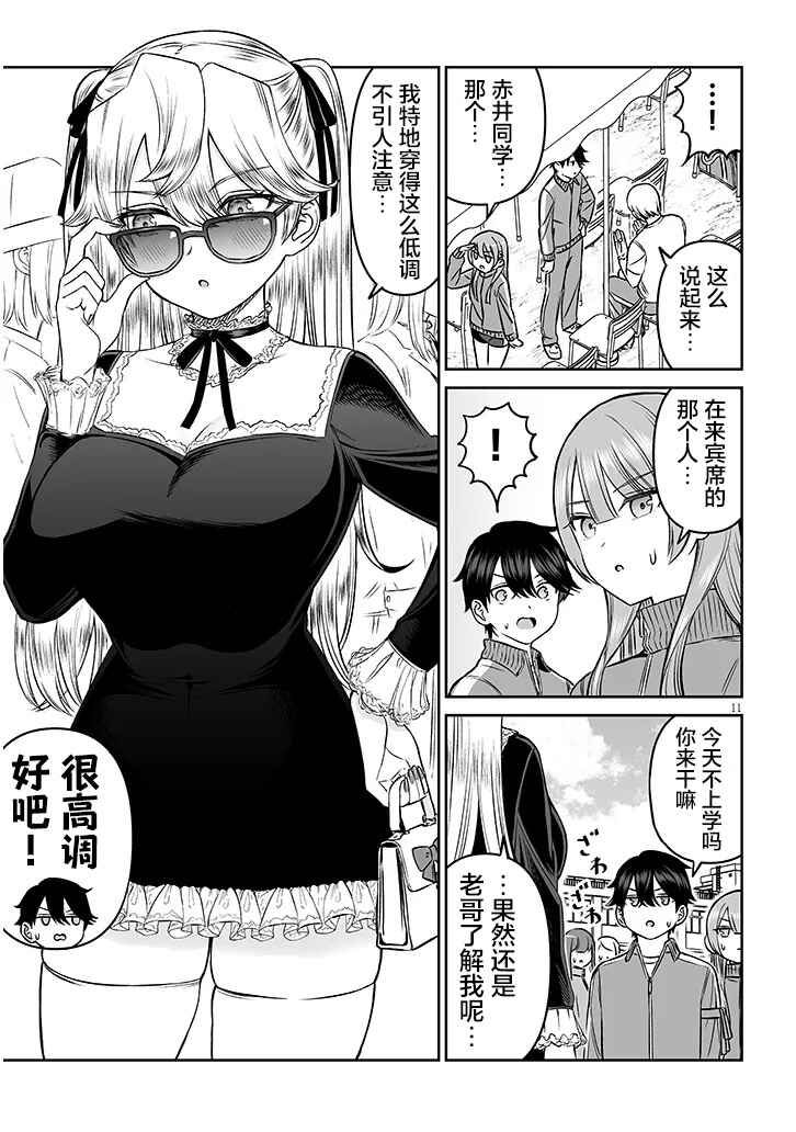 Ouji-sama no Tomodachi Chapter 15 - Page 11