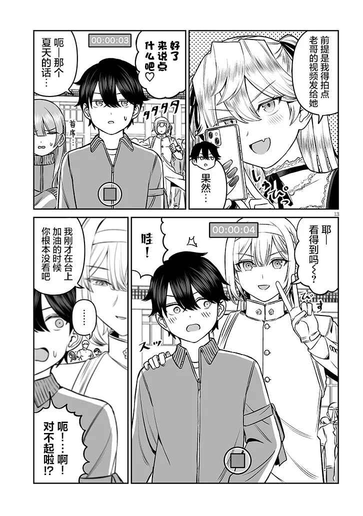 Ouji-sama no Tomodachi Chapter 15 - Page 13