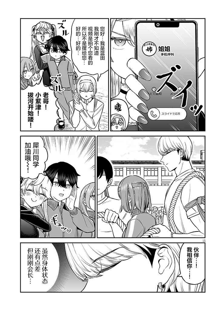 Ouji-sama no Tomodachi Chapter 15 - Page 15