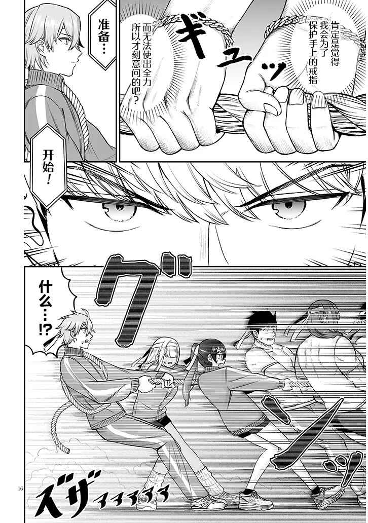 Ouji-sama no Tomodachi Chapter 15 - Page 16
