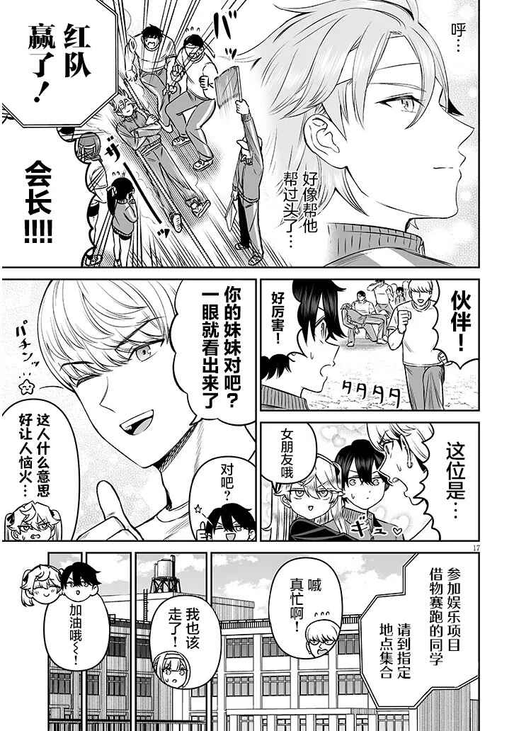 Ouji-sama no Tomodachi Chapter 15 - Page 17