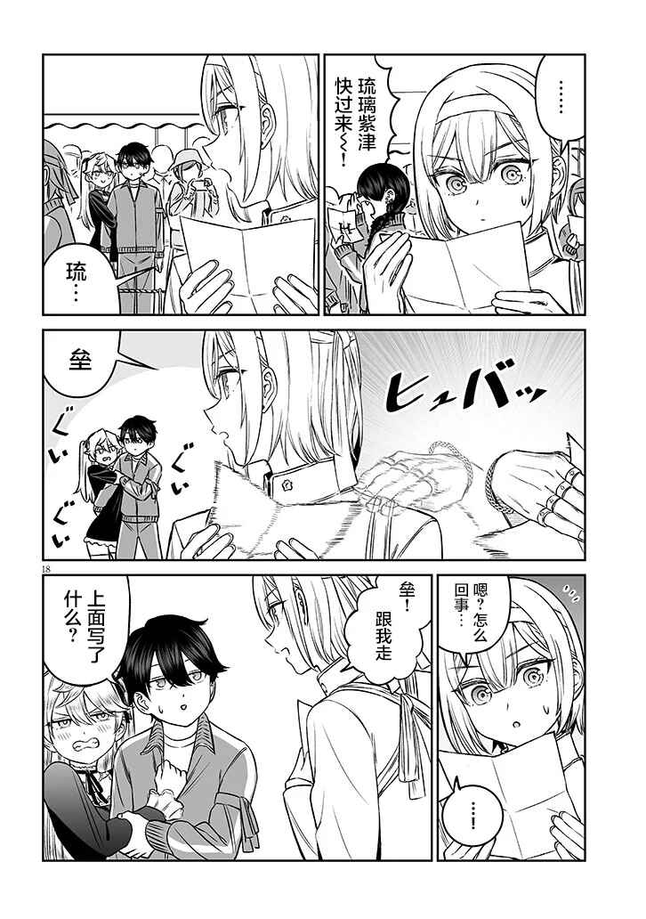 Ouji-sama no Tomodachi Chapter 15 - Page 18