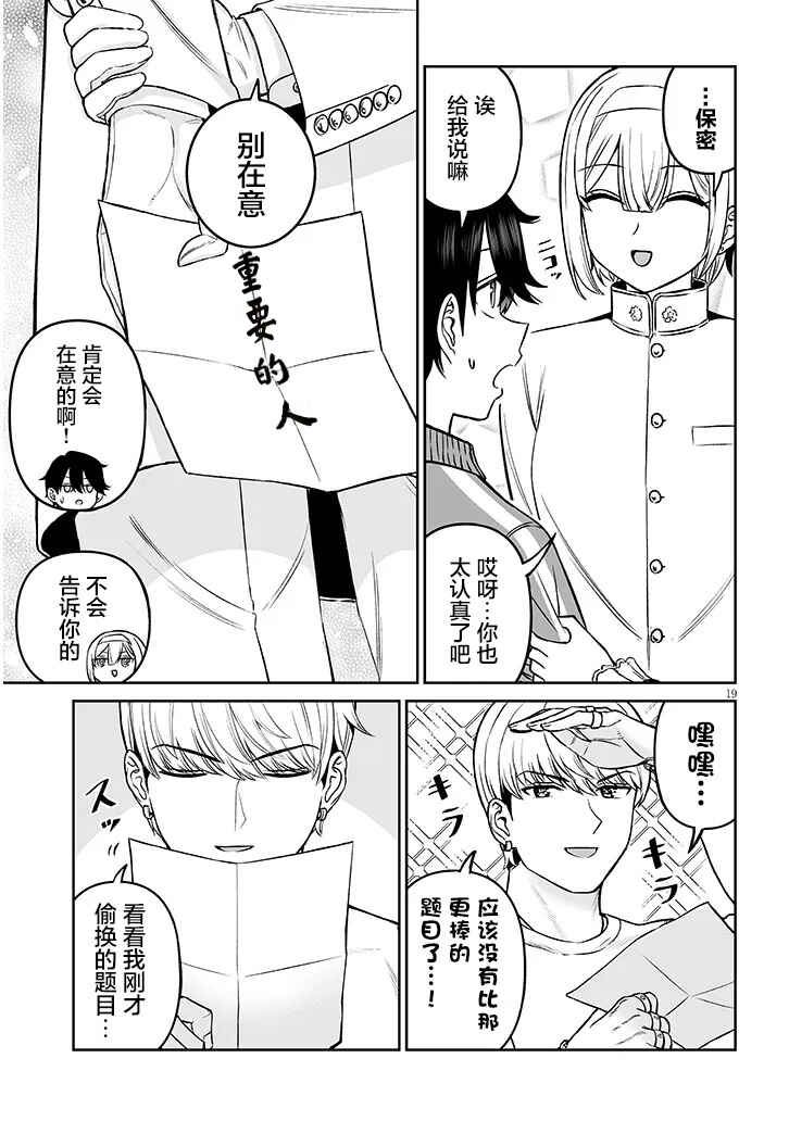 Ouji-sama no Tomodachi Chapter 15 - Page 19