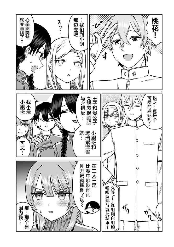 Ouji-sama no Tomodachi Chapter 15 - Page 5
