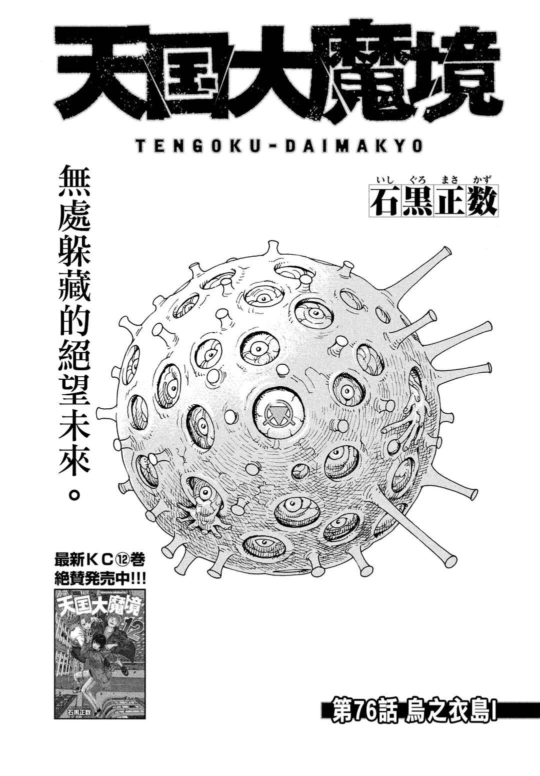 Tengoku Daimakyou Chapter 76 - Page 1