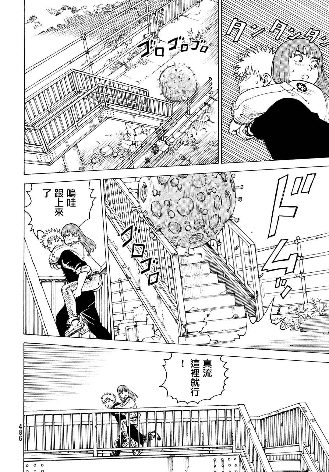 Tengoku Daimakyou Chapter 76 - Page 10
