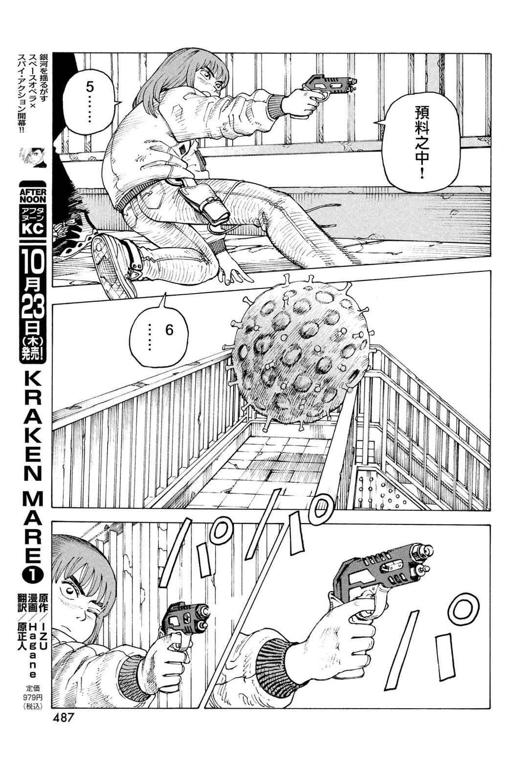 Tengoku Daimakyou Chapter 76 - Page 11