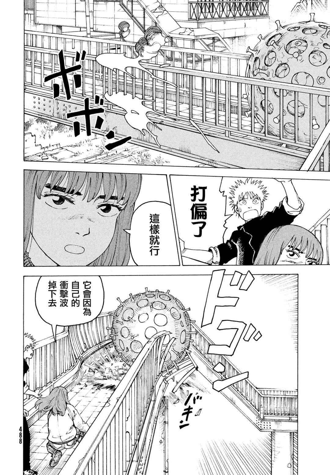 Tengoku Daimakyou Chapter 76 - Page 12