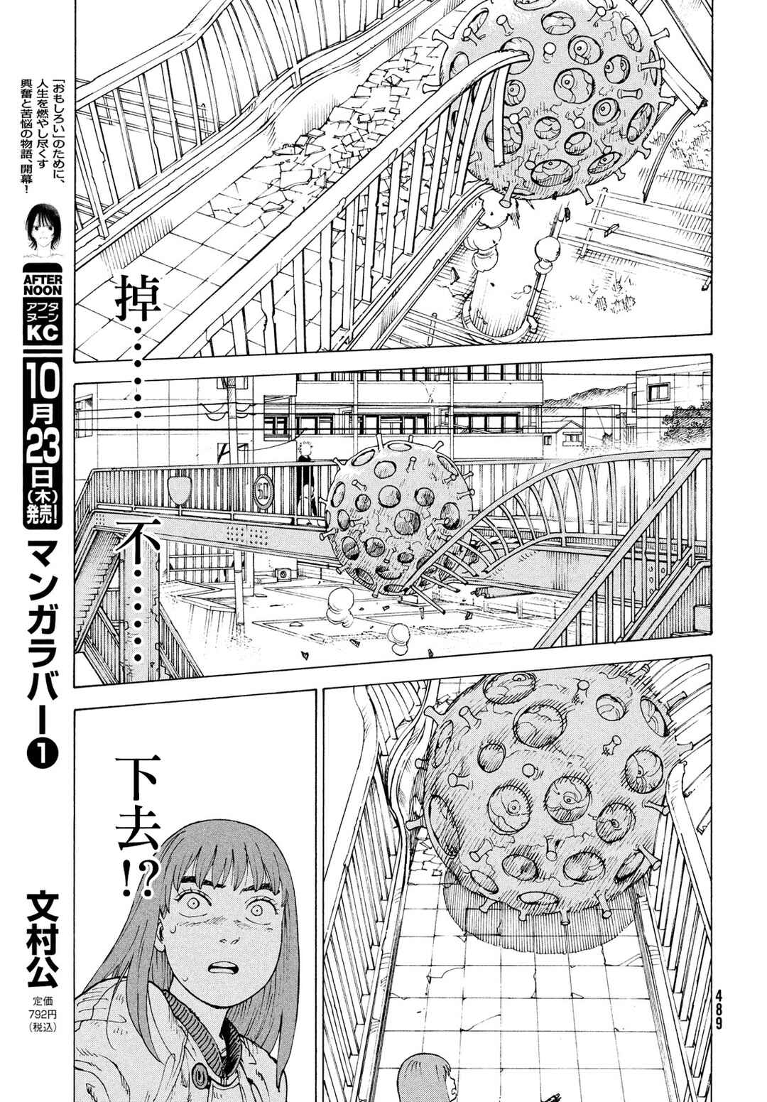 Tengoku Daimakyou Chapter 76 - Page 13