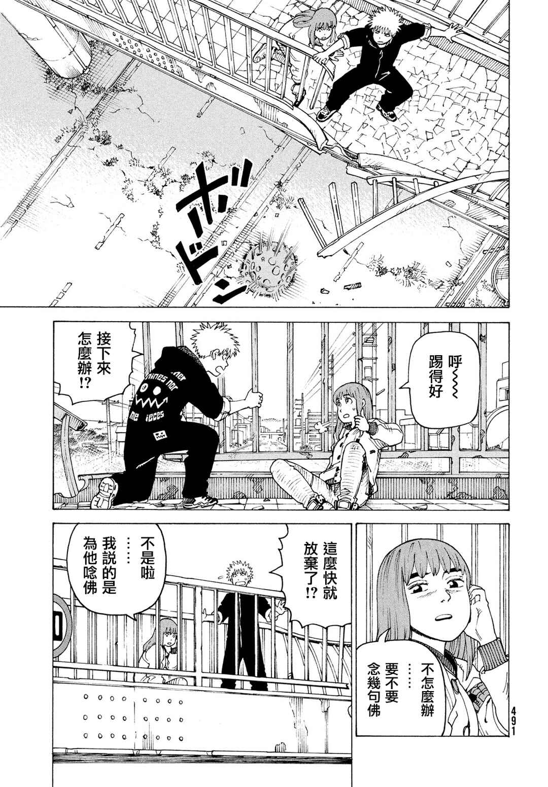 Tengoku Daimakyou Chapter 76 - Page 15