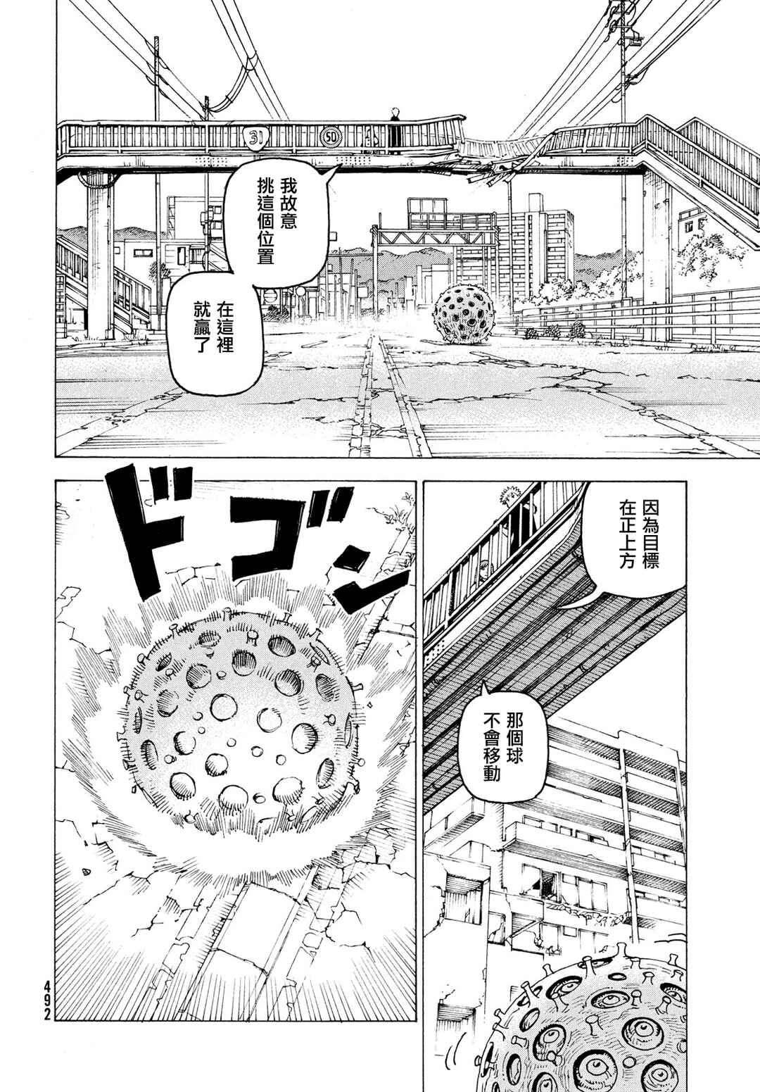 Tengoku Daimakyou Chapter 76 - Page 16