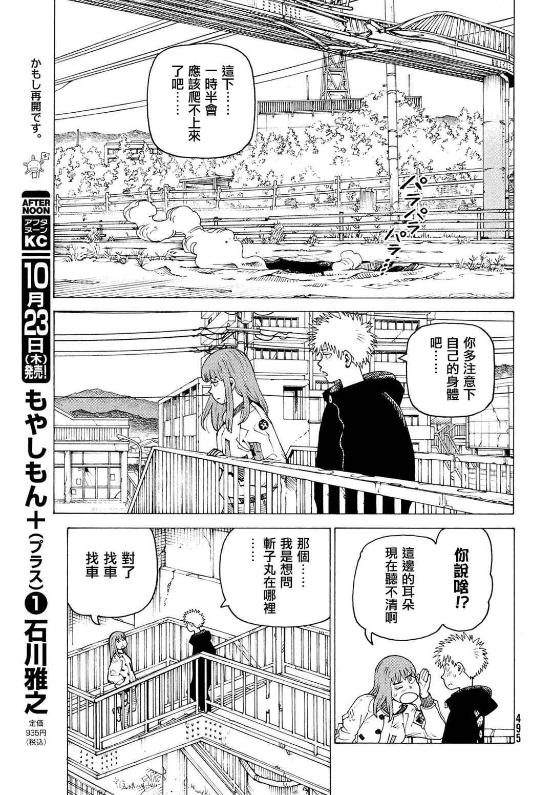 Tengoku Daimakyou Chapter 76 - Page 19