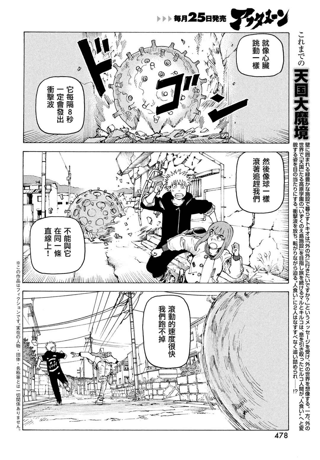 Tengoku Daimakyou Chapter 76 - Page 2