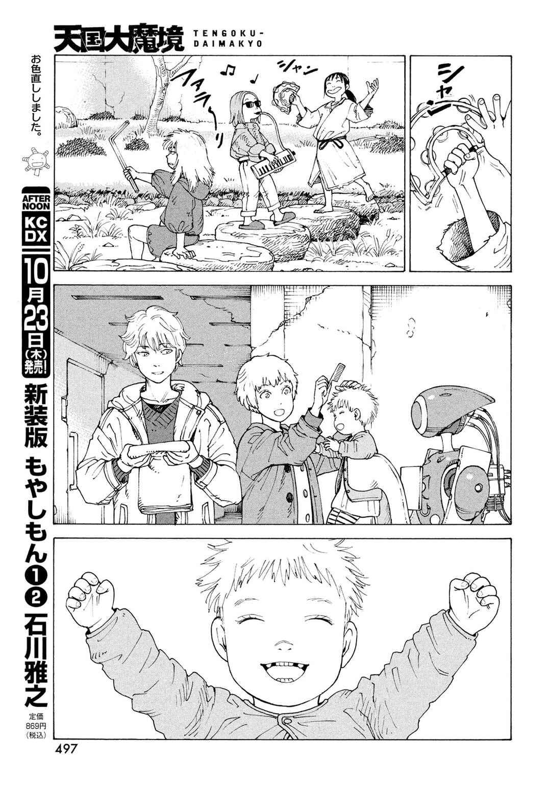 Tengoku Daimakyou Chapter 76 - Page 21