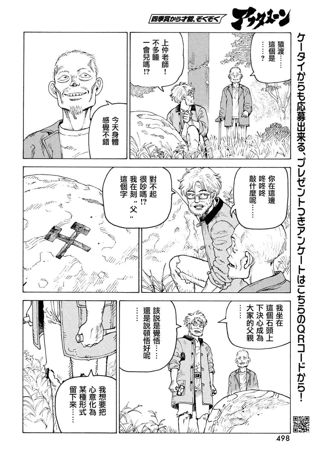 Tengoku Daimakyou Chapter 76 - Page 22