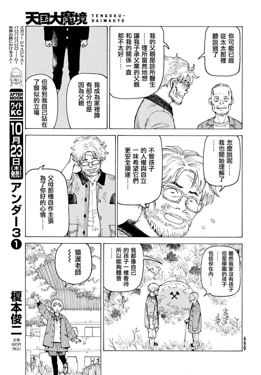 Tengoku Daimakyou Chapter 76 - Page 23