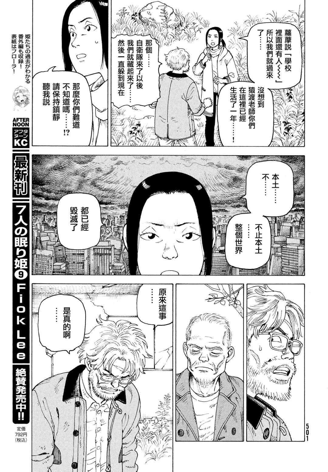 Tengoku Daimakyou Chapter 76 - Page 25