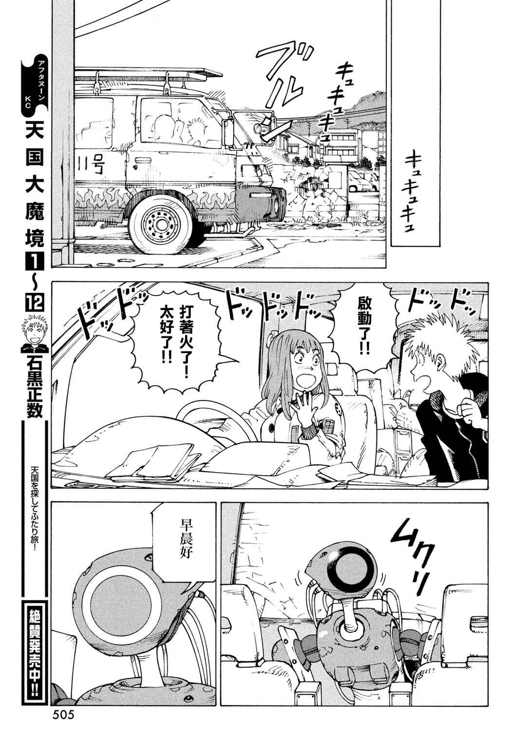 Tengoku Daimakyou Chapter 76 - Page 29
