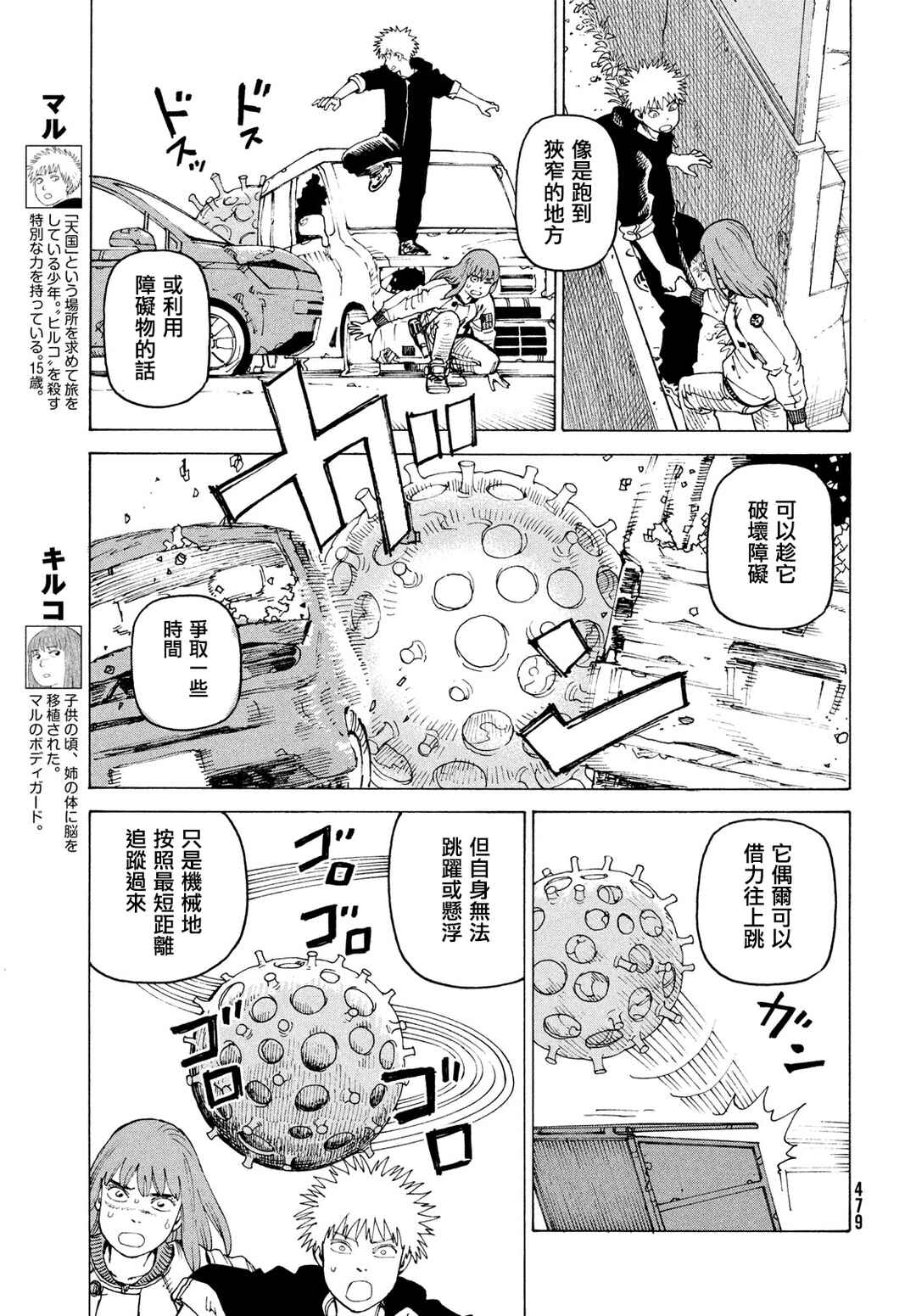 Tengoku Daimakyou Chapter 76 - Page 3