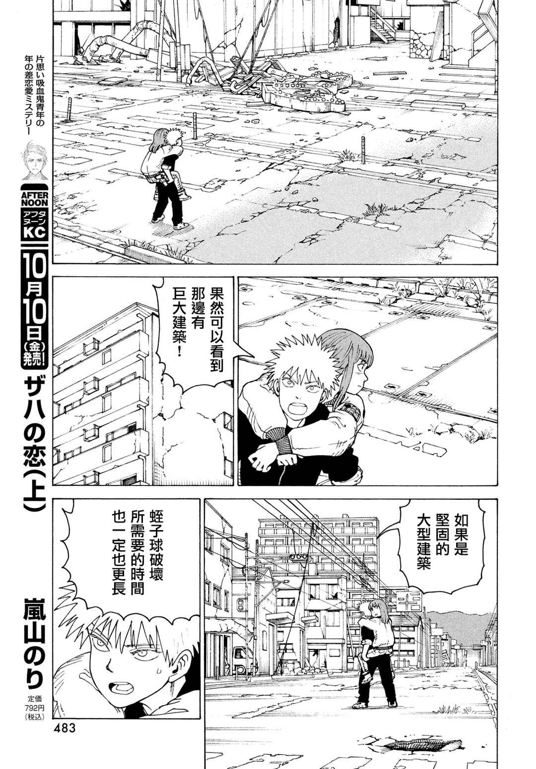 Tengoku Daimakyou Chapter 76 - Page 7