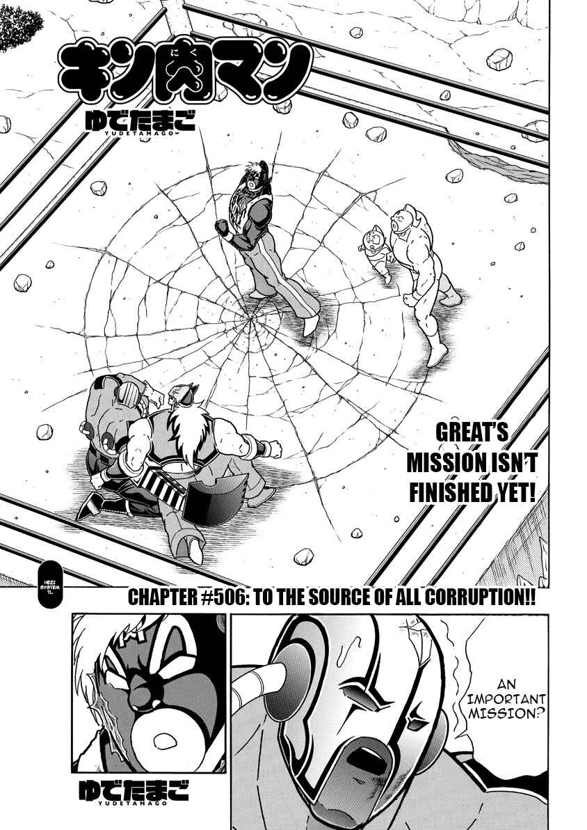 Kinnikuman Chapter 893 - Page 2