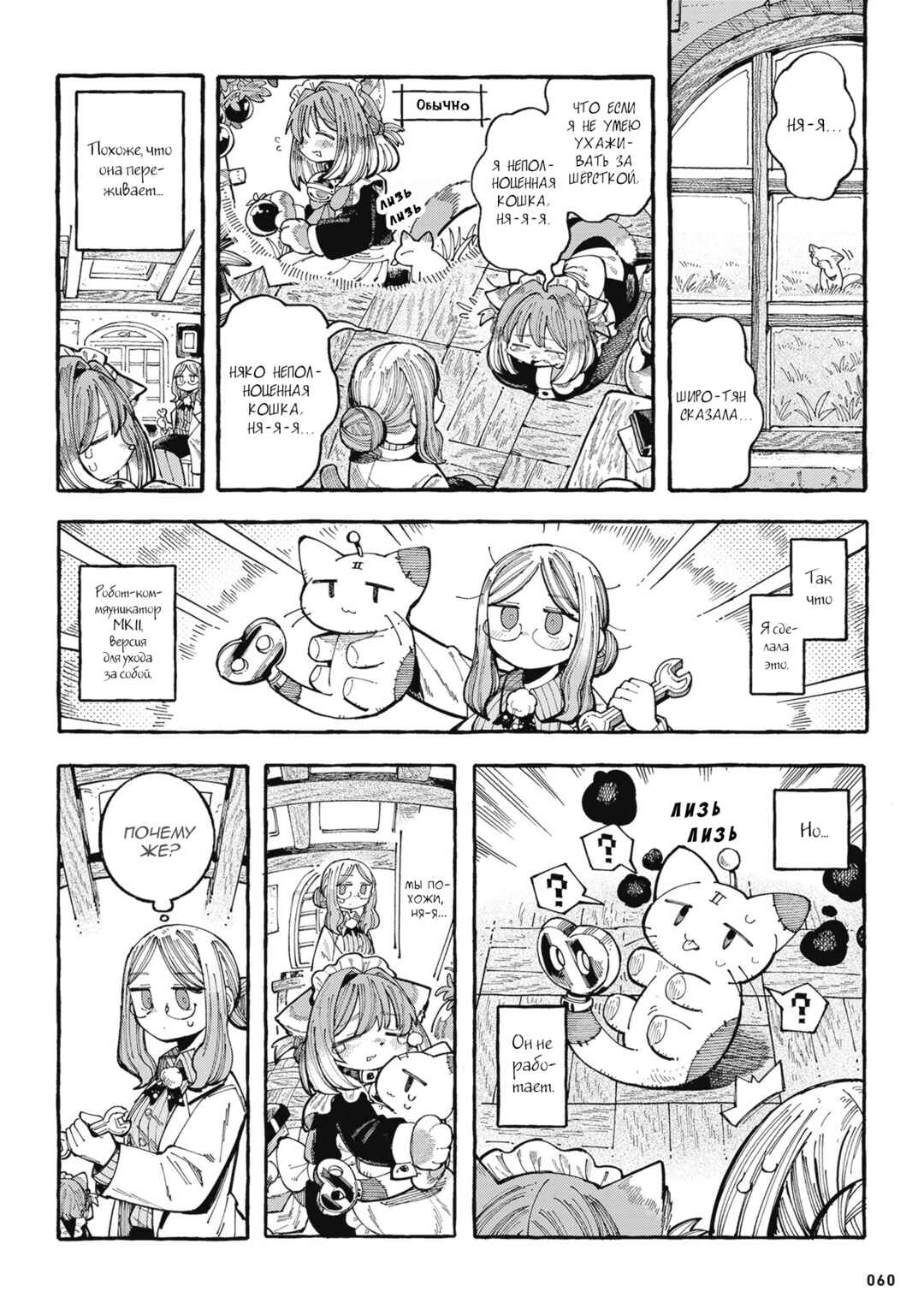 Nyako to Hakase Chapter 13 - Page 2