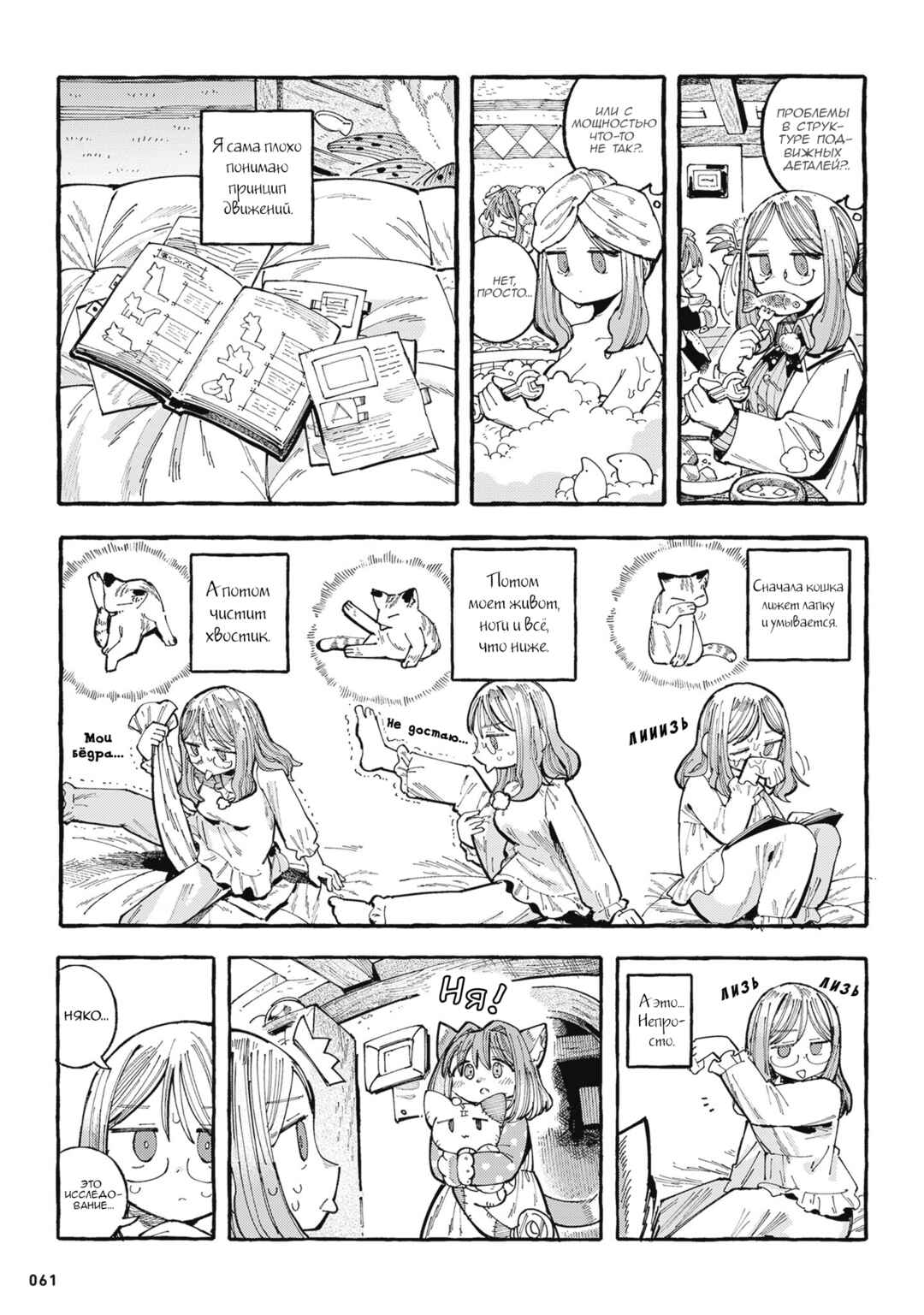 Nyako to Hakase Chapter 13 - Page 3