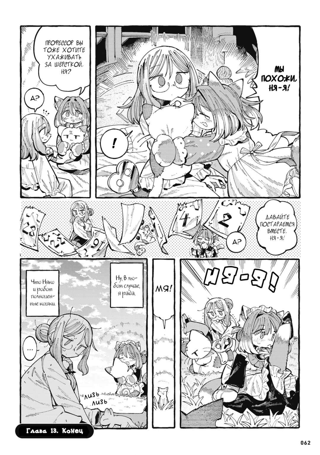 Nyako to Hakase Chapter 13 - Page 4