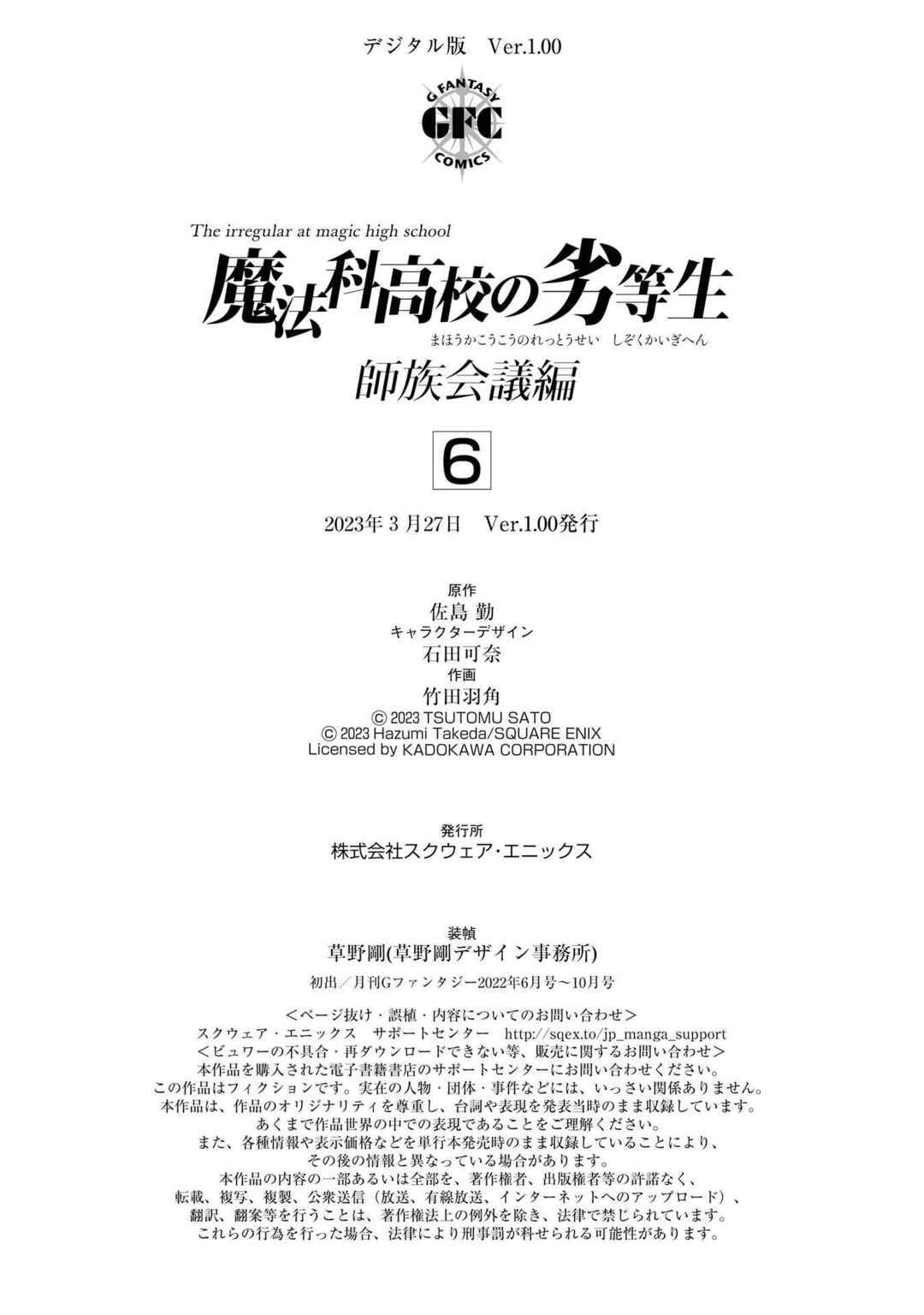 Mahouka Koukou no Rettousei - Shizoku Kaigi-hen Chapter 33 - Page 34