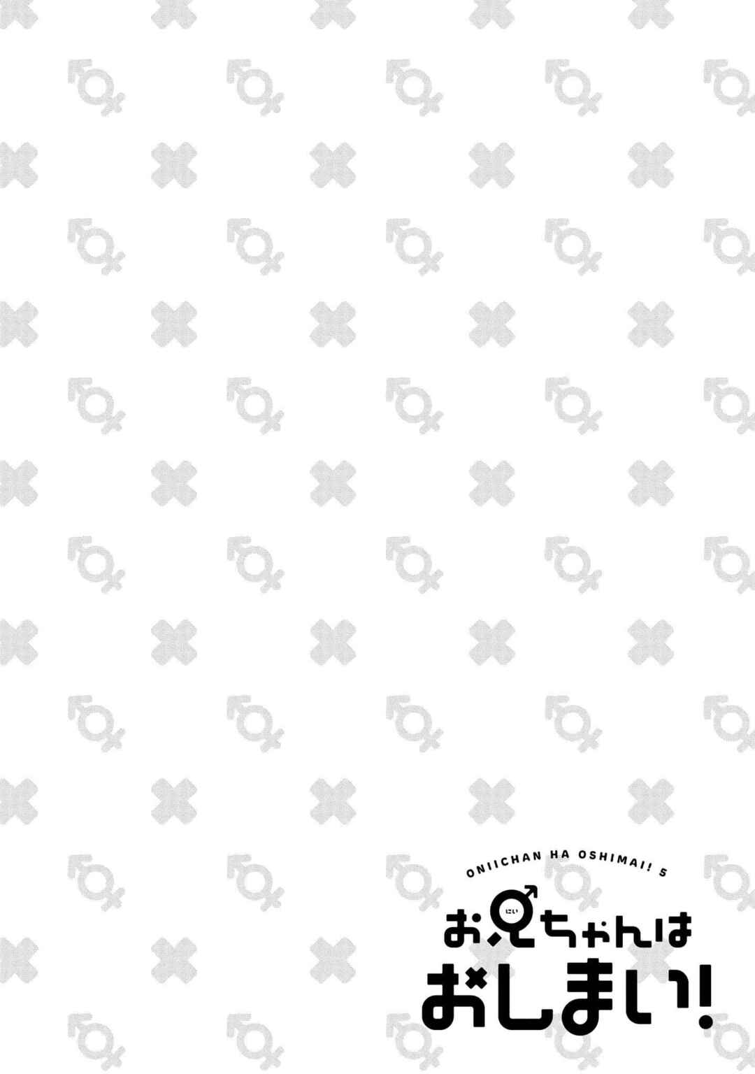 Onii-chan wa Oshimai! Chapter 107.5 - Page 3