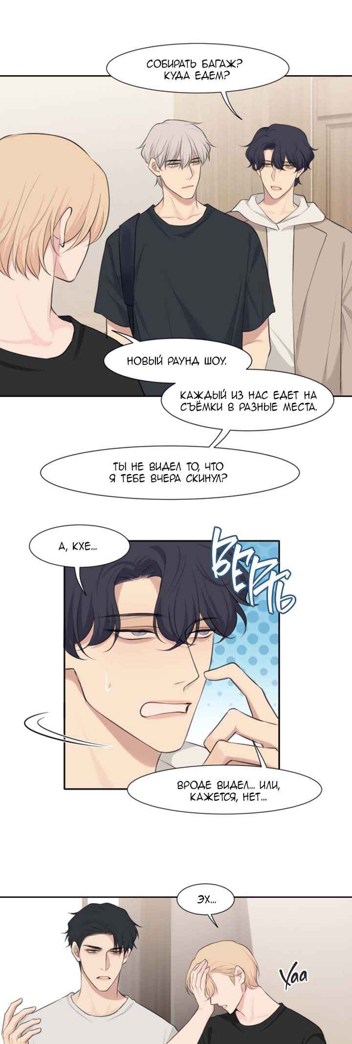 Prejudice Chapter 46 - Page 11
